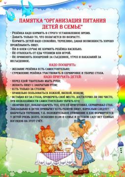 организация питания детей в семье